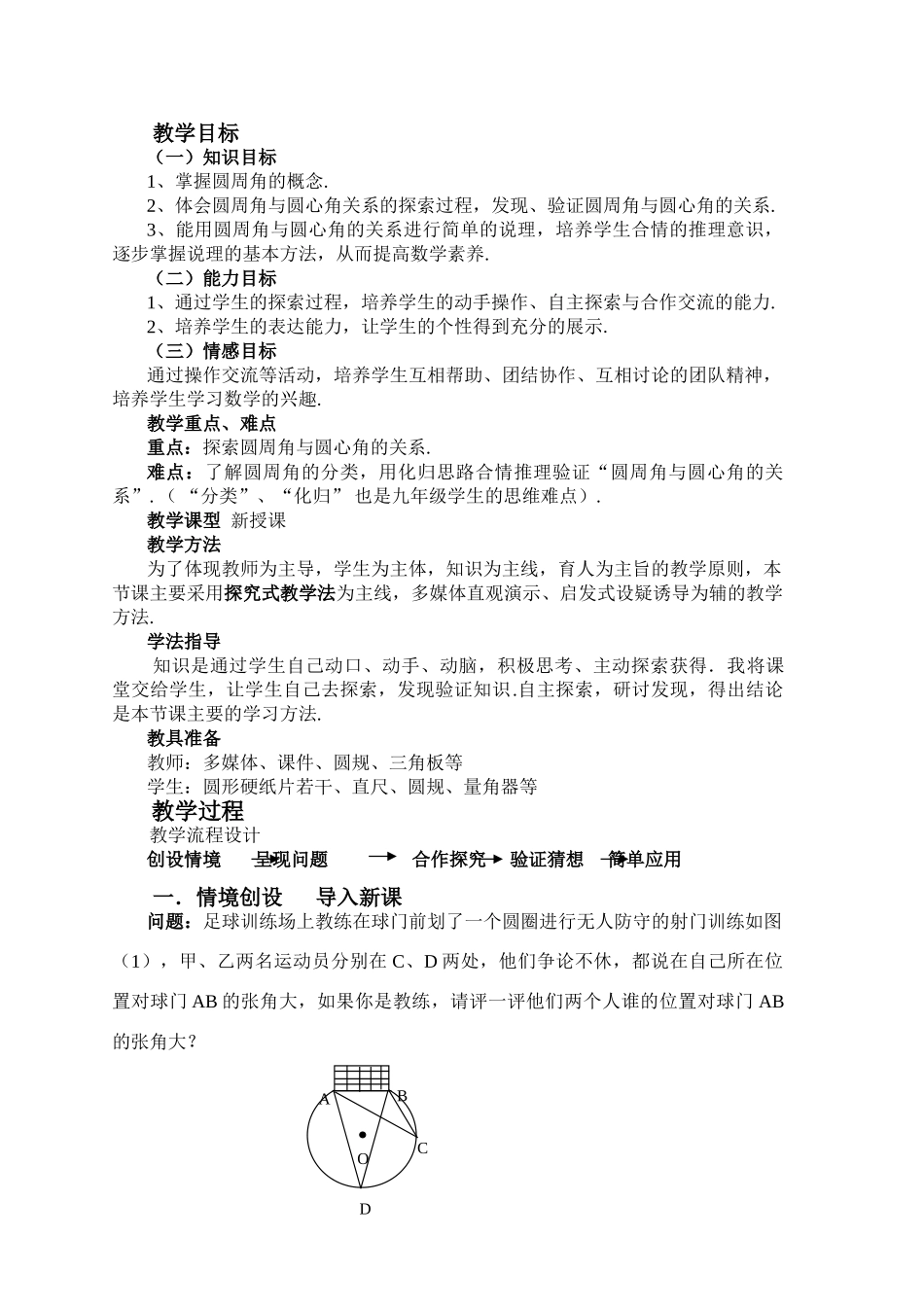 圆周角（1）教案_第2页
