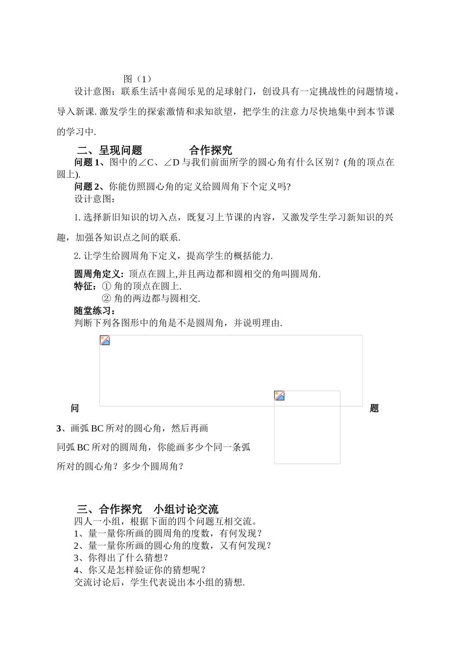 圆周角（1）教案_第3页