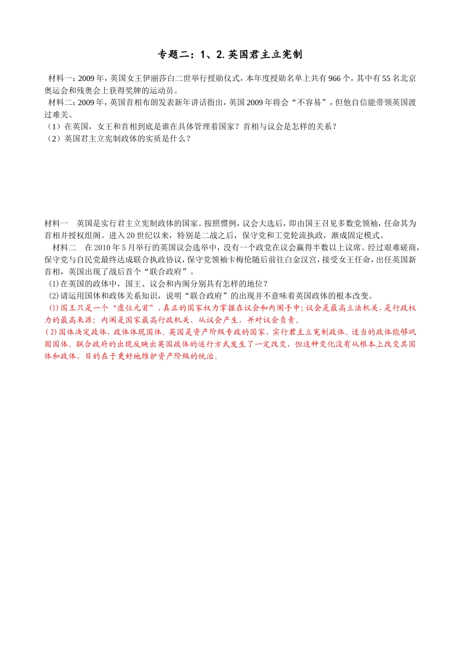 1-英国国王与君主立宪制_第1页