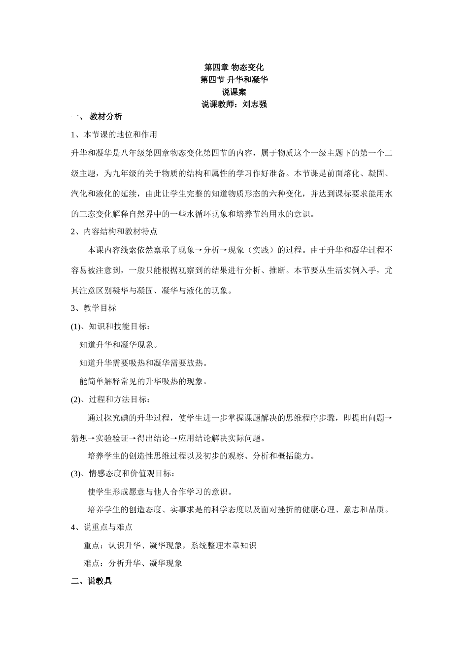 〈升华和凝华〉说课案_第1页