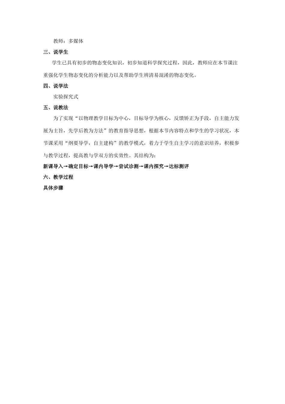 〈升华和凝华〉说课案_第2页