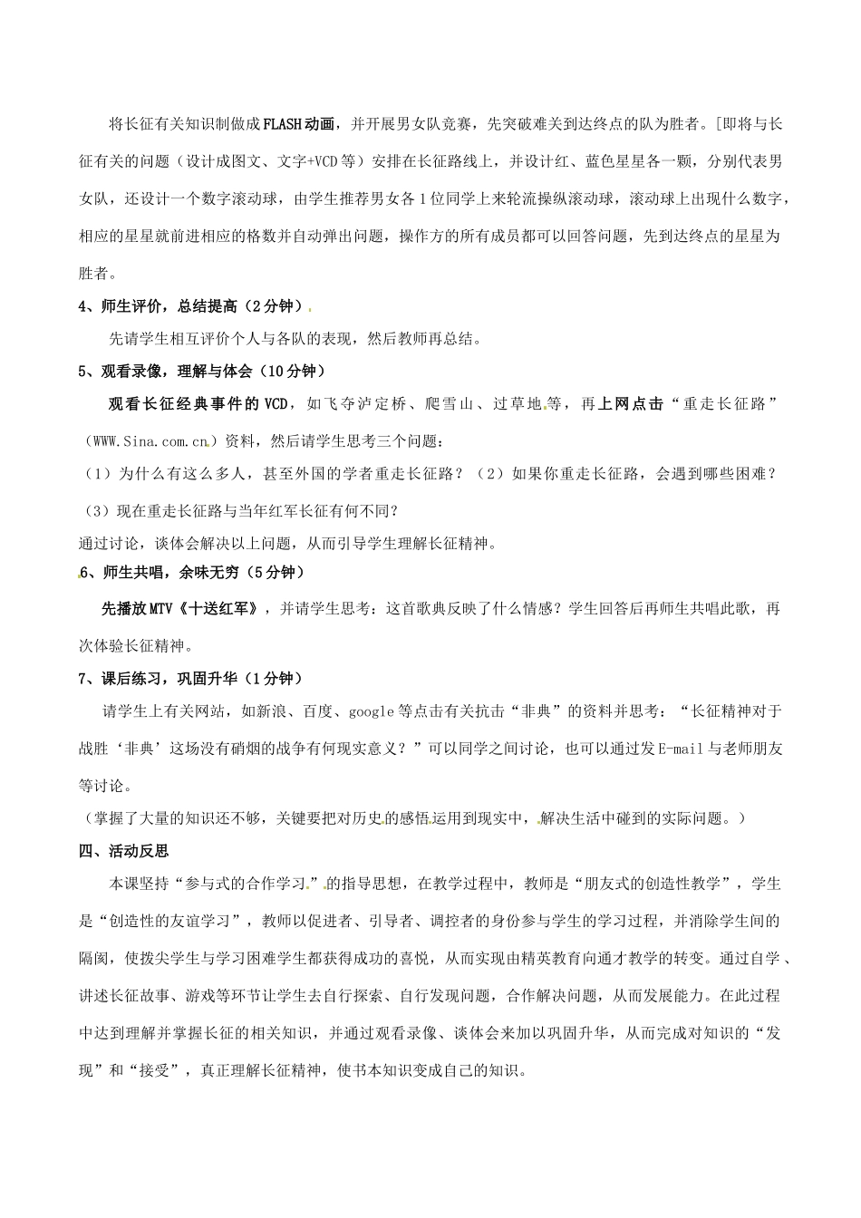 历史：北师大版八年级上册 3.16《图说红军长征--学习与探究之三》教案（2）_第2页