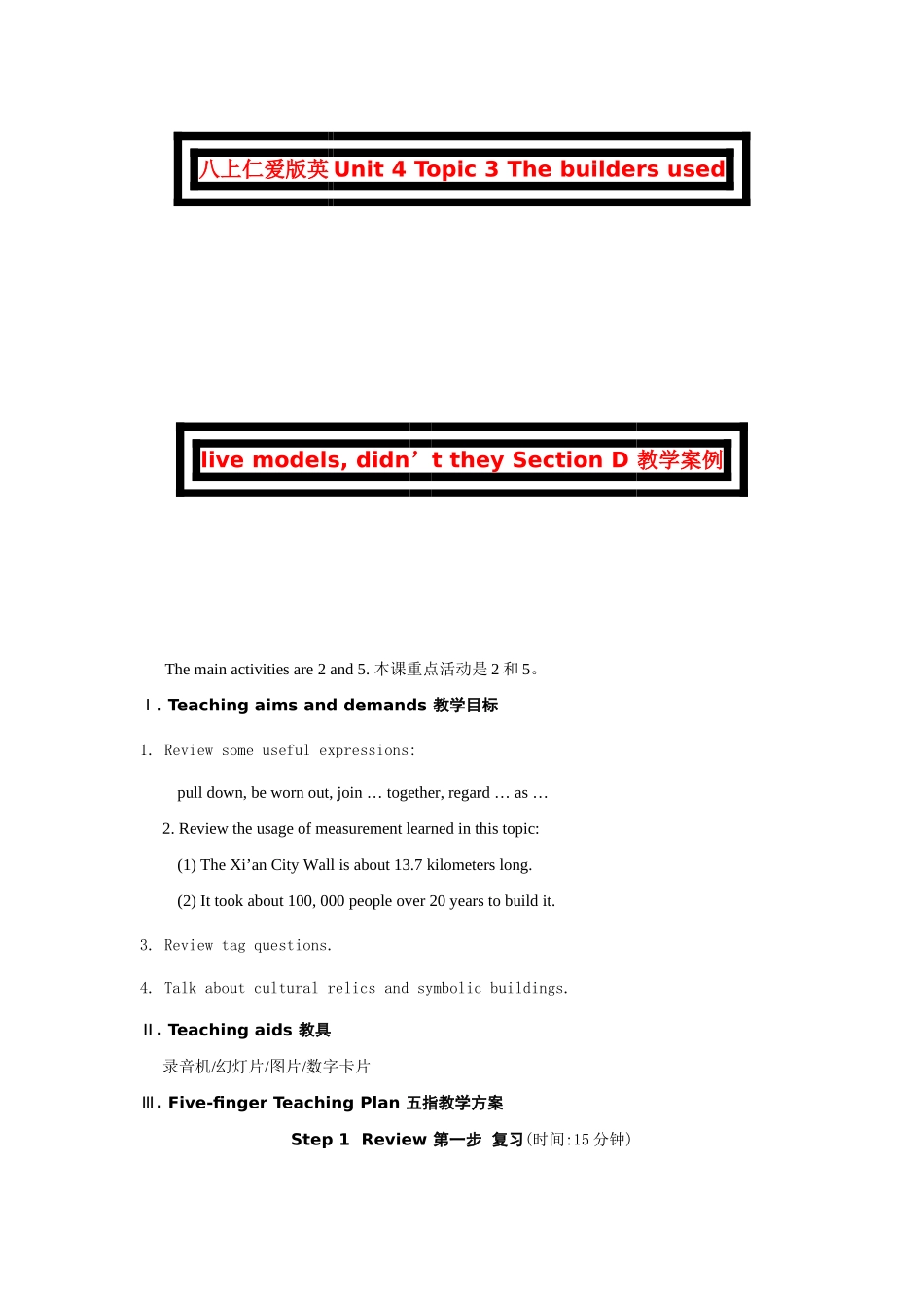 八年级英语上册 Unit 4 Topic 3 The builders used live models, didn’t they Section D 教学案例 仁爱版_第1页