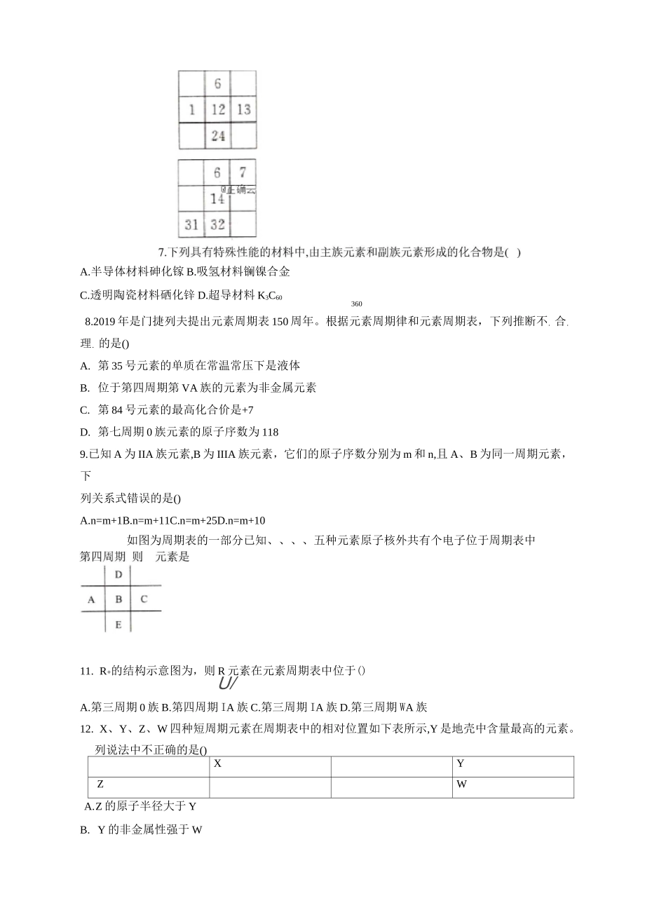 高一化学元素周期表及元素周期律练习_第2页