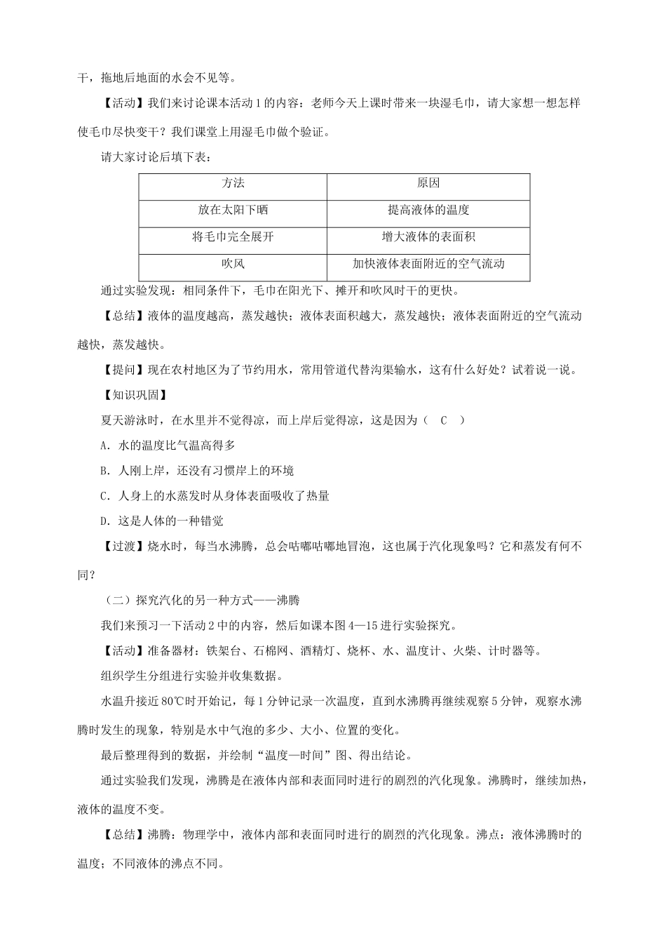 八年级物理上册 4.2 探究汽化和液化的特点教案 （新版）粤教沪版-（新版）粤教沪版初中八年级上册物理教案_第2页