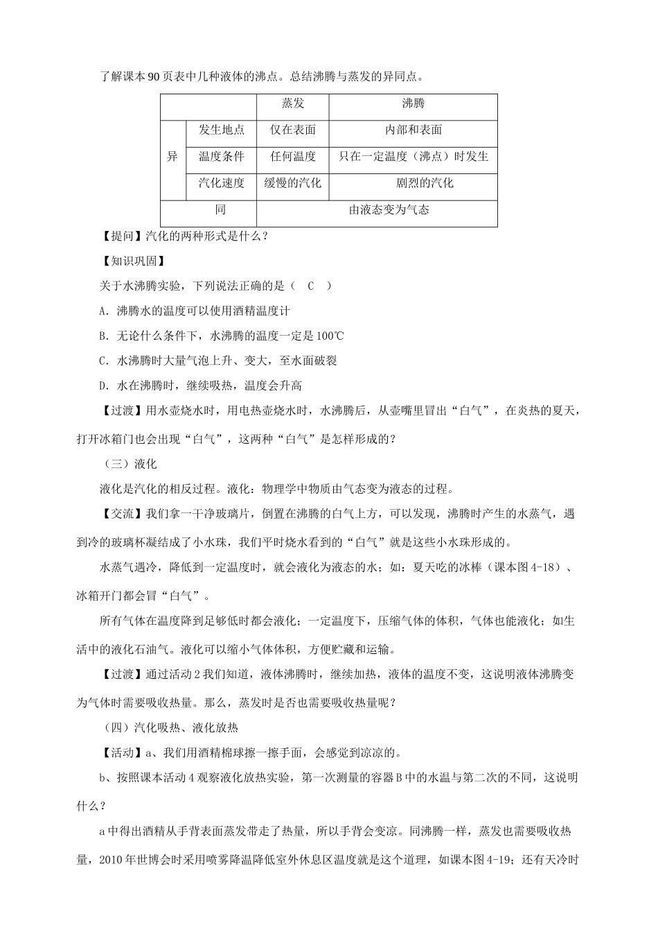 八年级物理上册 4.2 探究汽化和液化的特点教案 （新版）粤教沪版-（新版）粤教沪版初中八年级上册物理教案_第3页