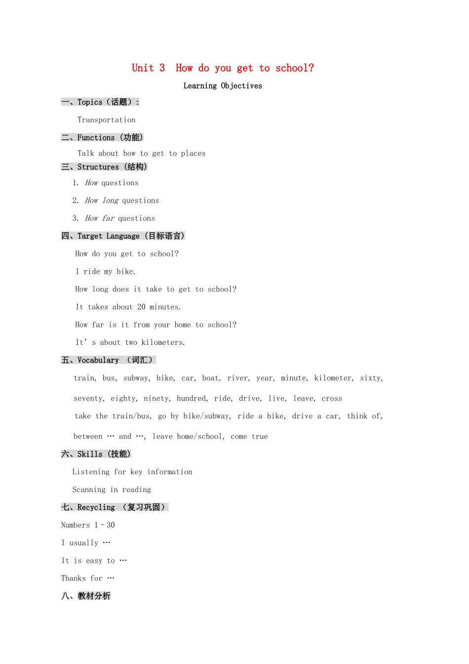 七年级英语下册《Unit 3 How do you get to school》教学设计 （新版）人教新目标版-（新版）人教新目标版初中七年级下册英语教案_第1页