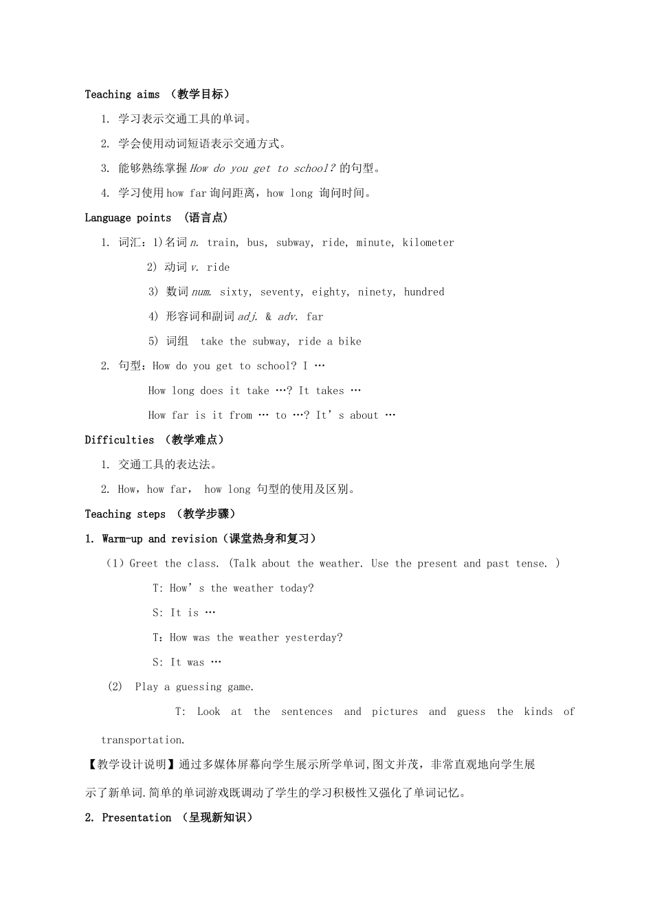七年级英语下册《Unit 3 How do you get to school》教学设计 （新版）人教新目标版-（新版）人教新目标版初中七年级下册英语教案_第3页
