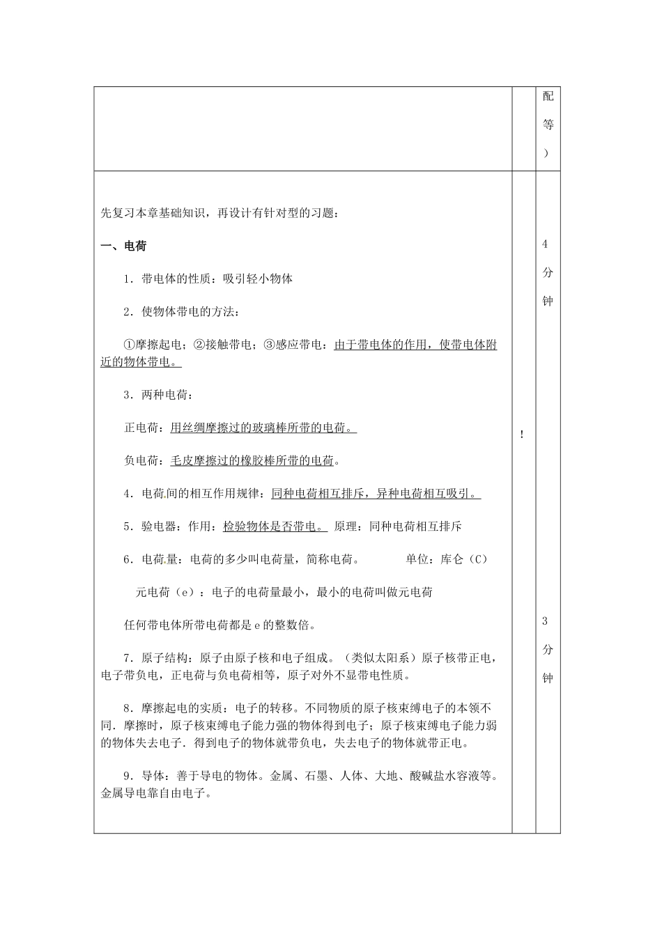 吉林省四平市第十七中学九年级物理全册《15.5 串联并联电路中电流的规律》习题教案 （新版）新人教版_第2页