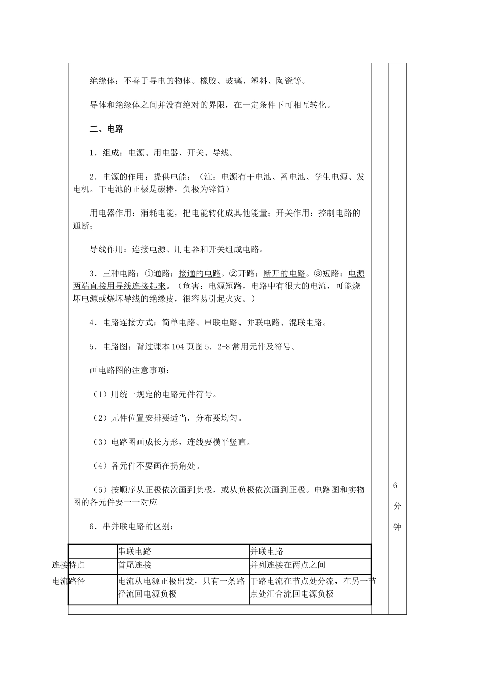 吉林省四平市第十七中学九年级物理全册《15.5 串联并联电路中电流的规律》习题教案 （新版）新人教版_第3页