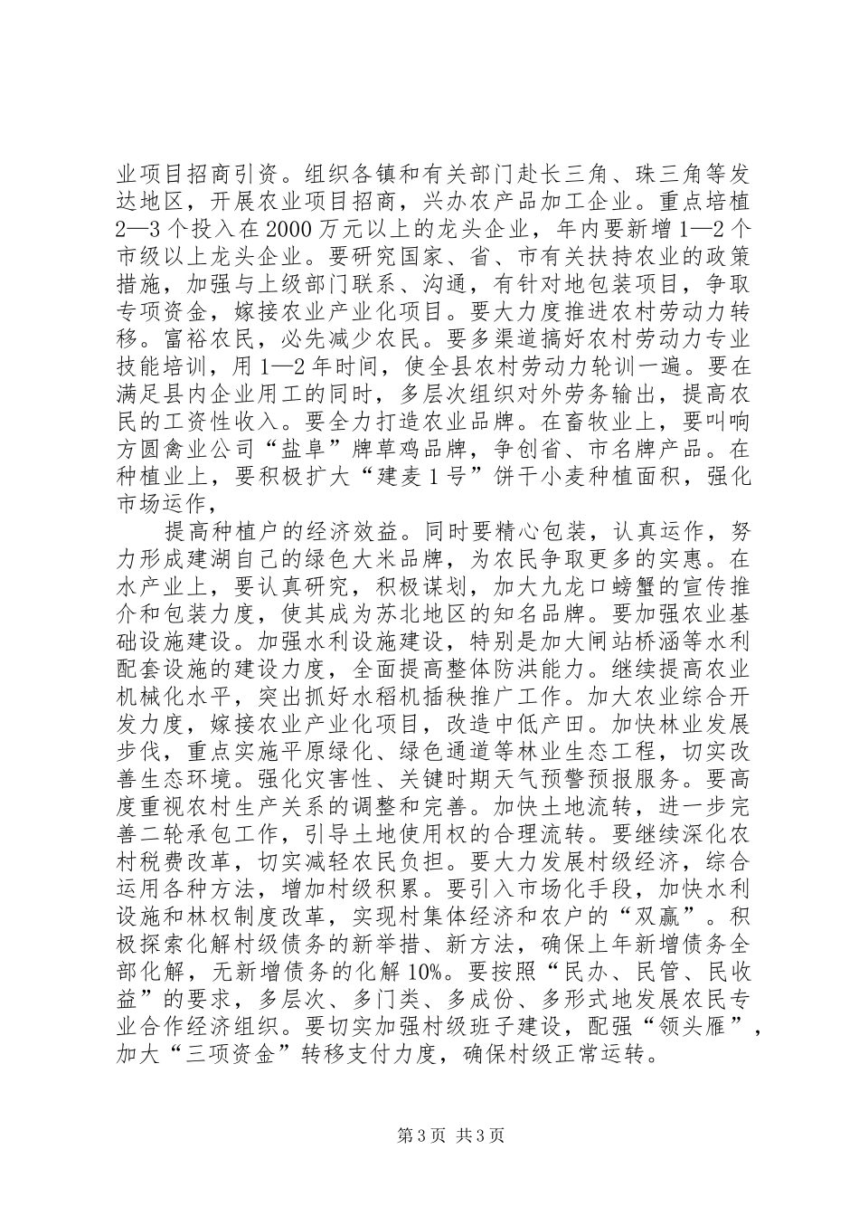 在县统筹城乡协调发展工作会议上的讲话发言_第3页