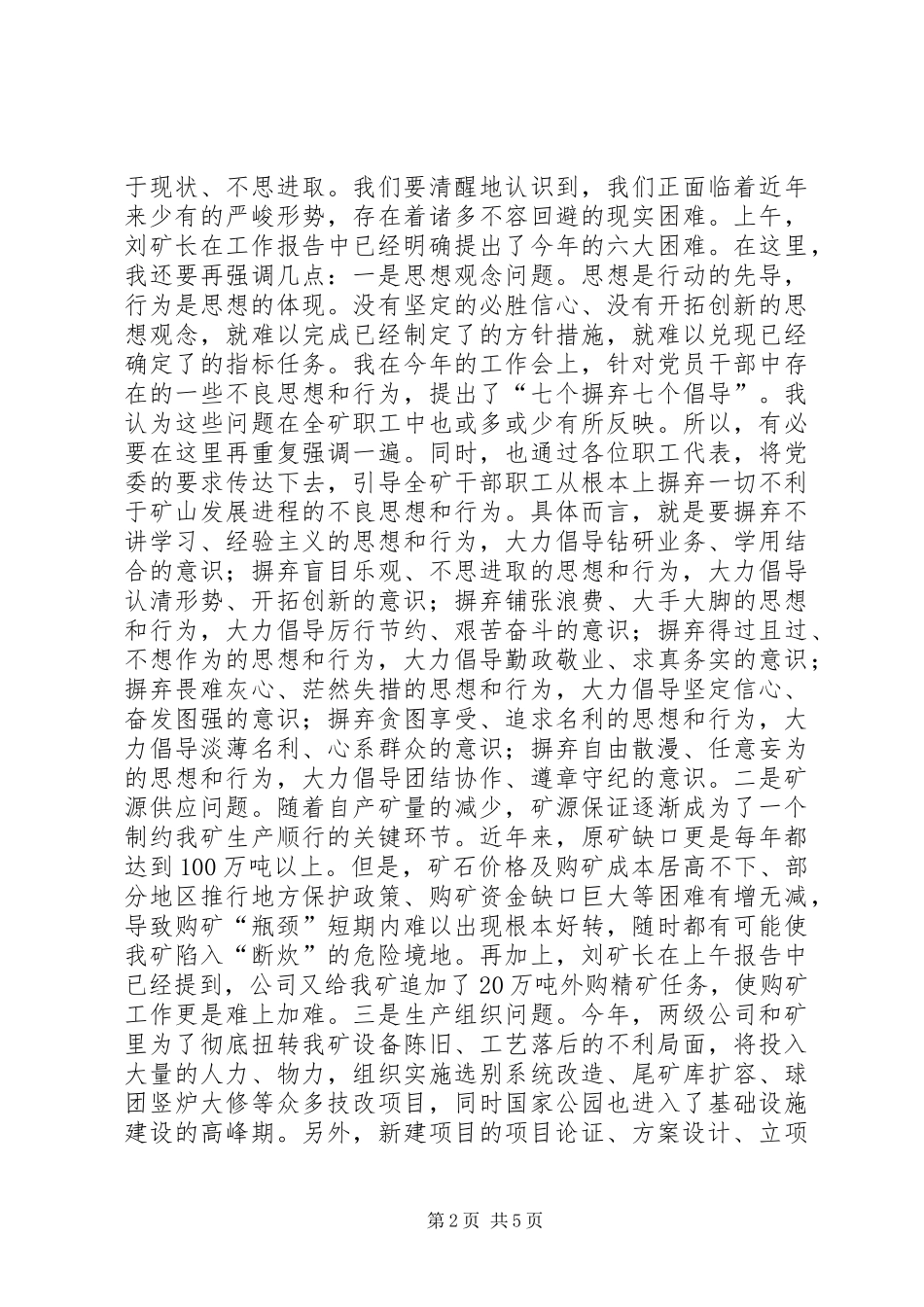 煤矿职代会领导讲话发言_第2页
