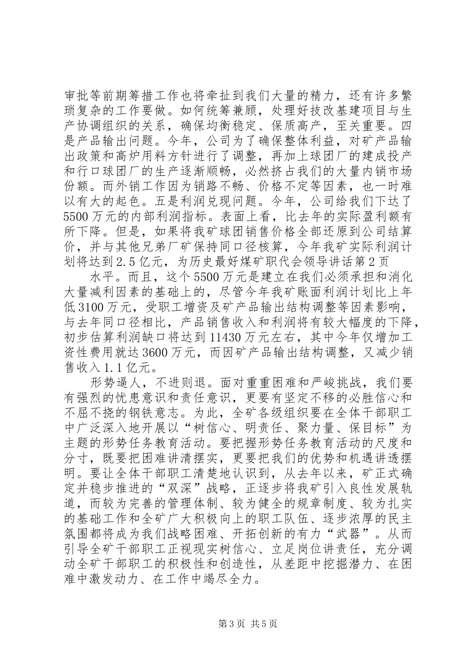 煤矿职代会领导讲话发言_第3页