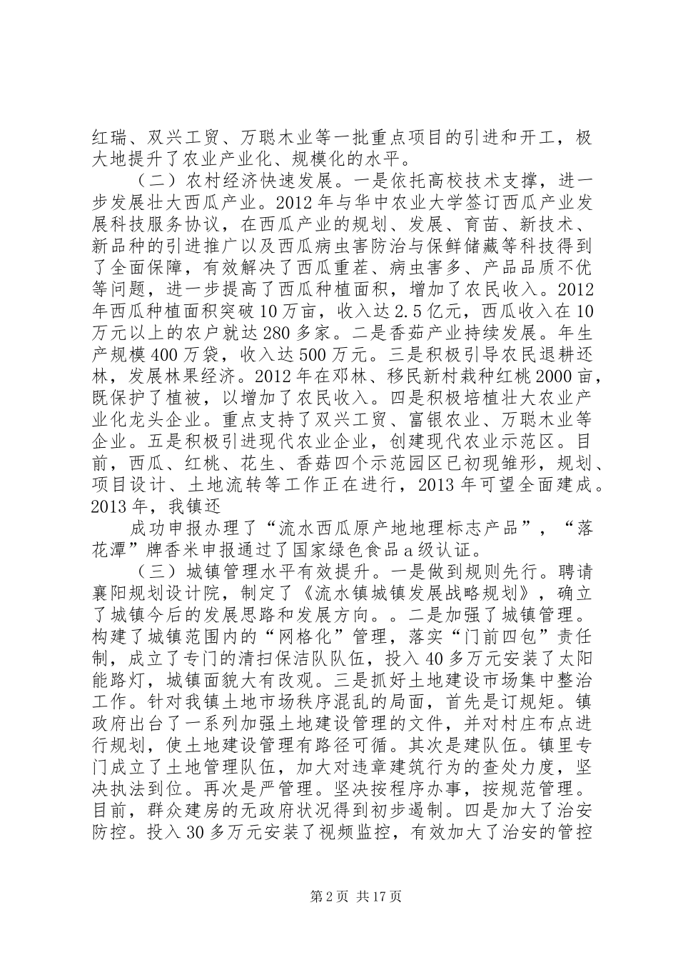 三级干部会讲话发言5篇范文_第2页