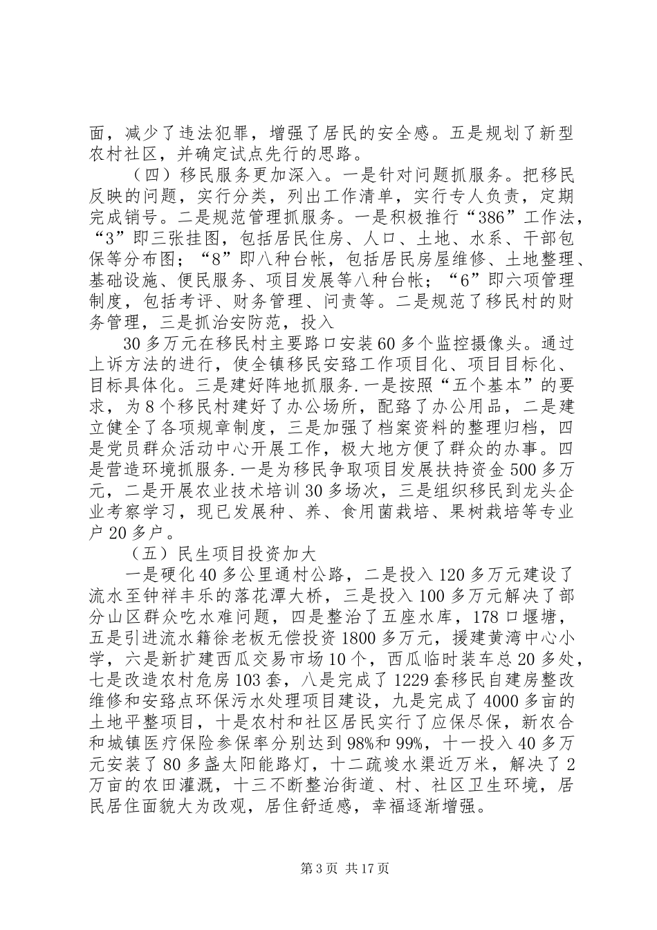三级干部会讲话发言5篇范文_第3页