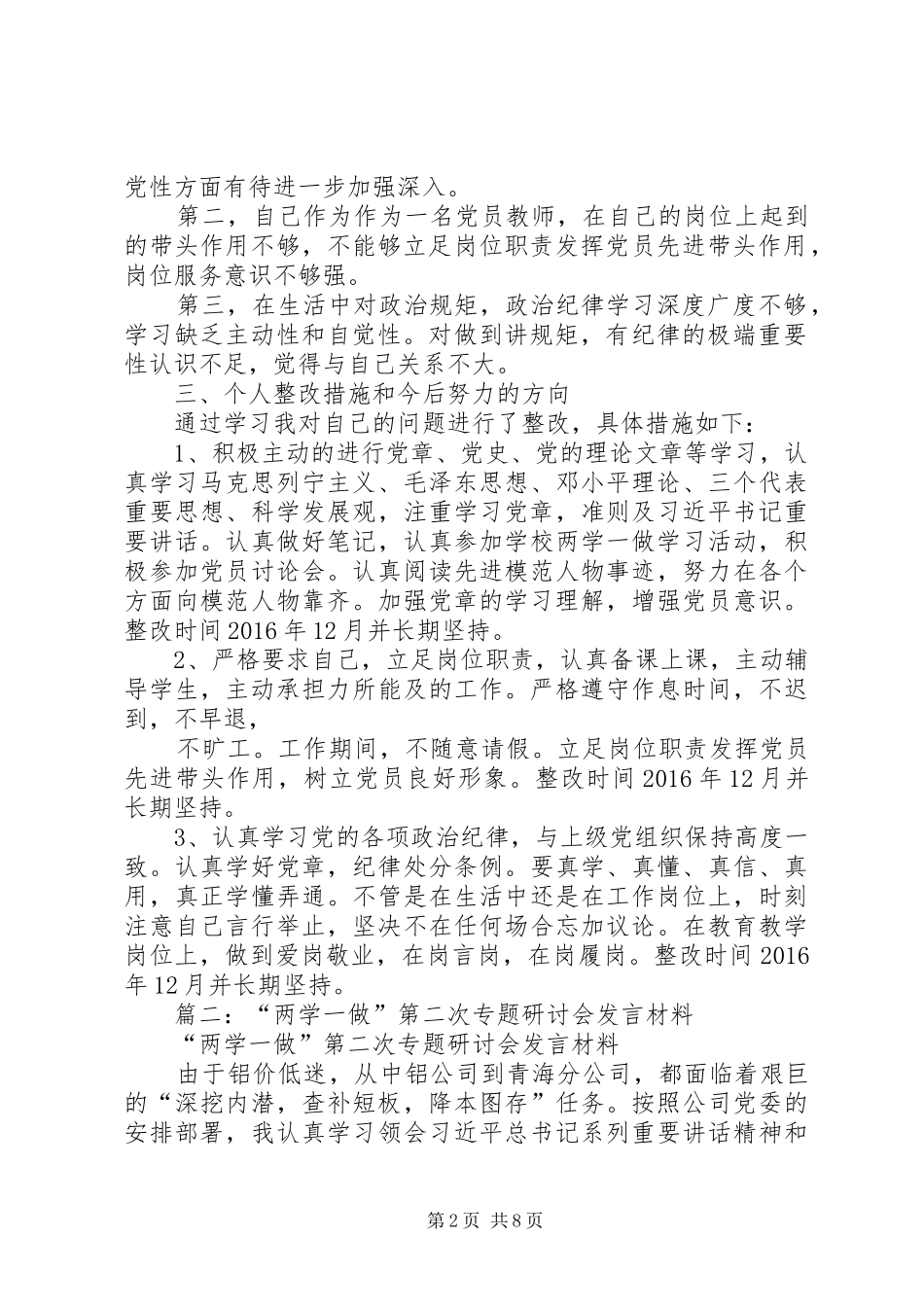“两学一做”学习教育第二次专题研发言提纲_第2页