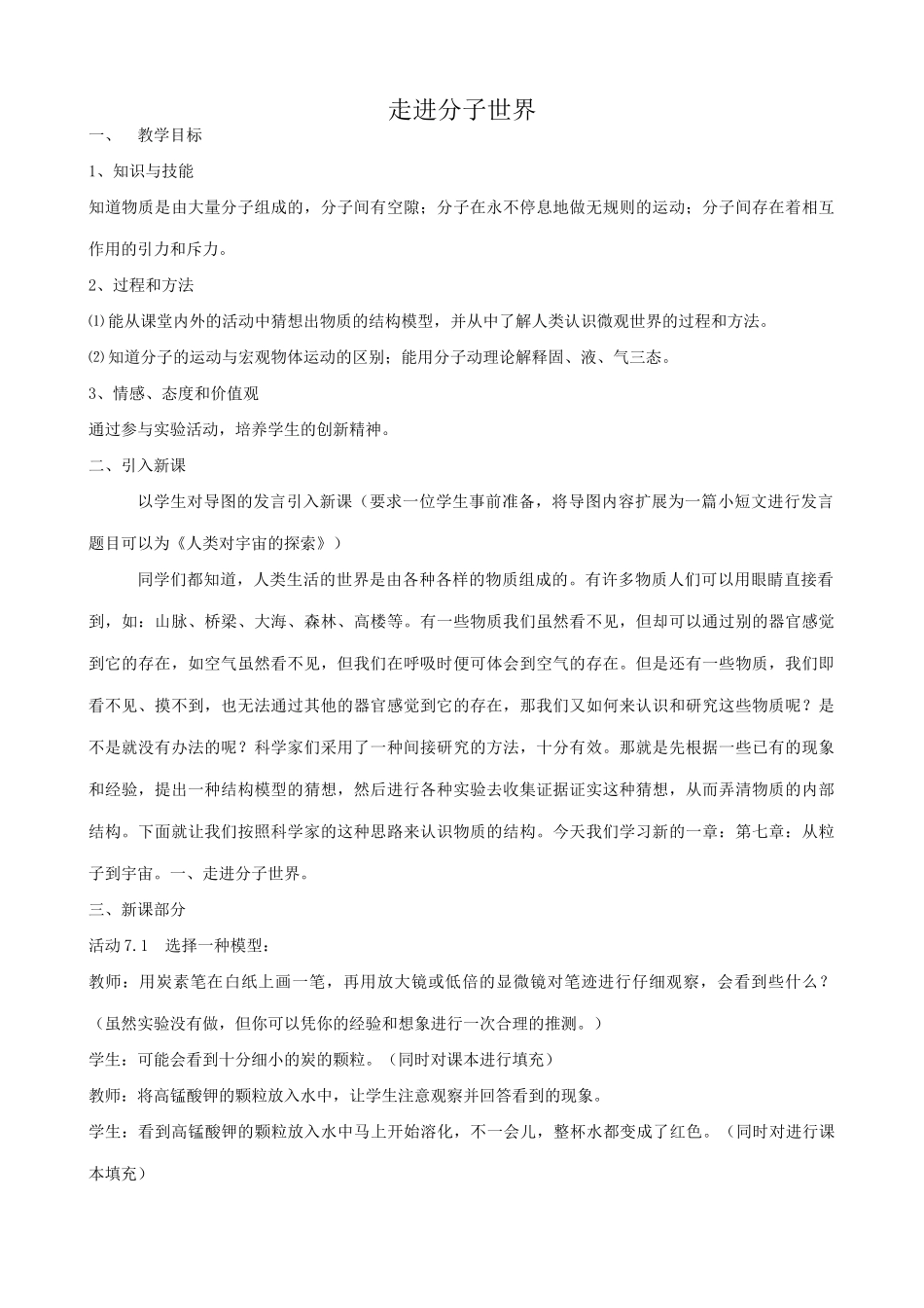 八年级物理苏科版走进分子世界3_第1页