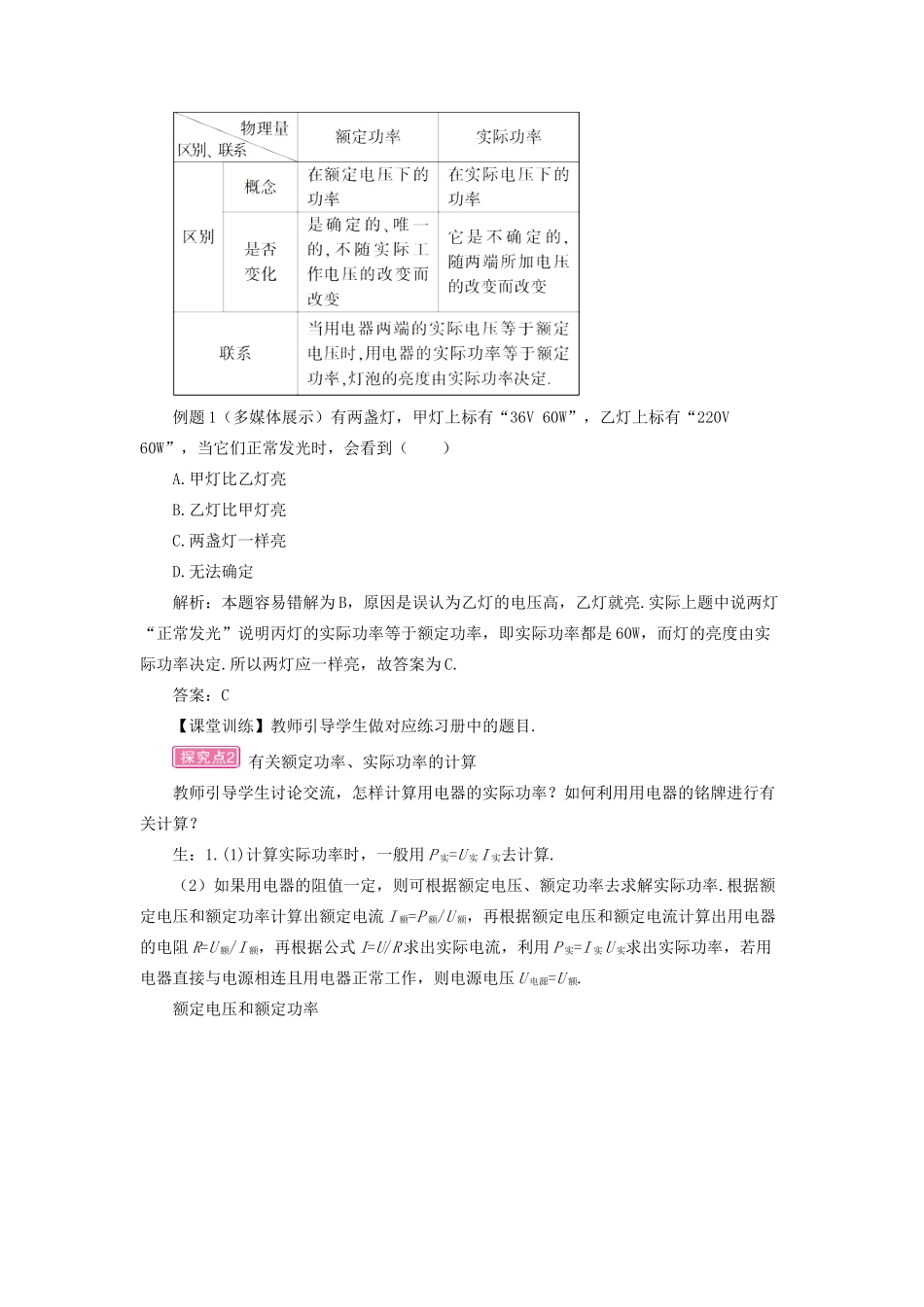 九年级物理全册 第十六章 第二节 电流做功的快慢（第2课时 额定功率与实际功率）教案 （新版）沪科版-（新版）沪科版初中九年级全册物理教案_第3页