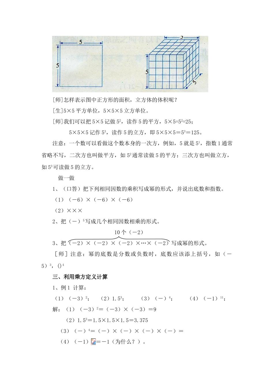 七年级数学上册1.5有理数的乘方教案2人教版_第2页