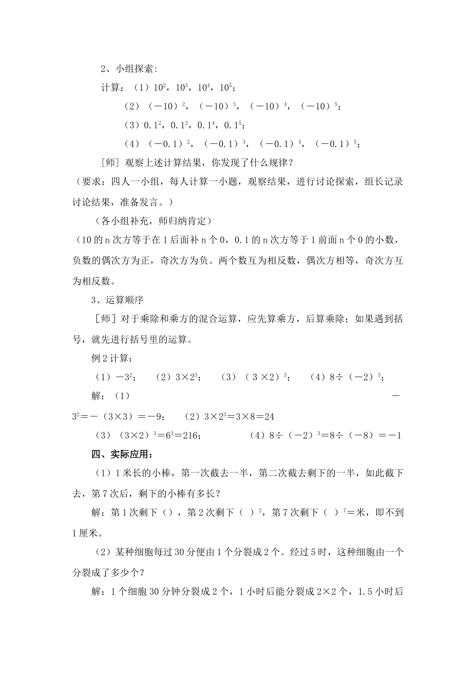 七年级数学上册1.5有理数的乘方教案2人教版_第3页