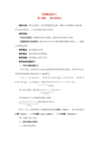七年级数学上册1.5有理数的乘方教案2人教版