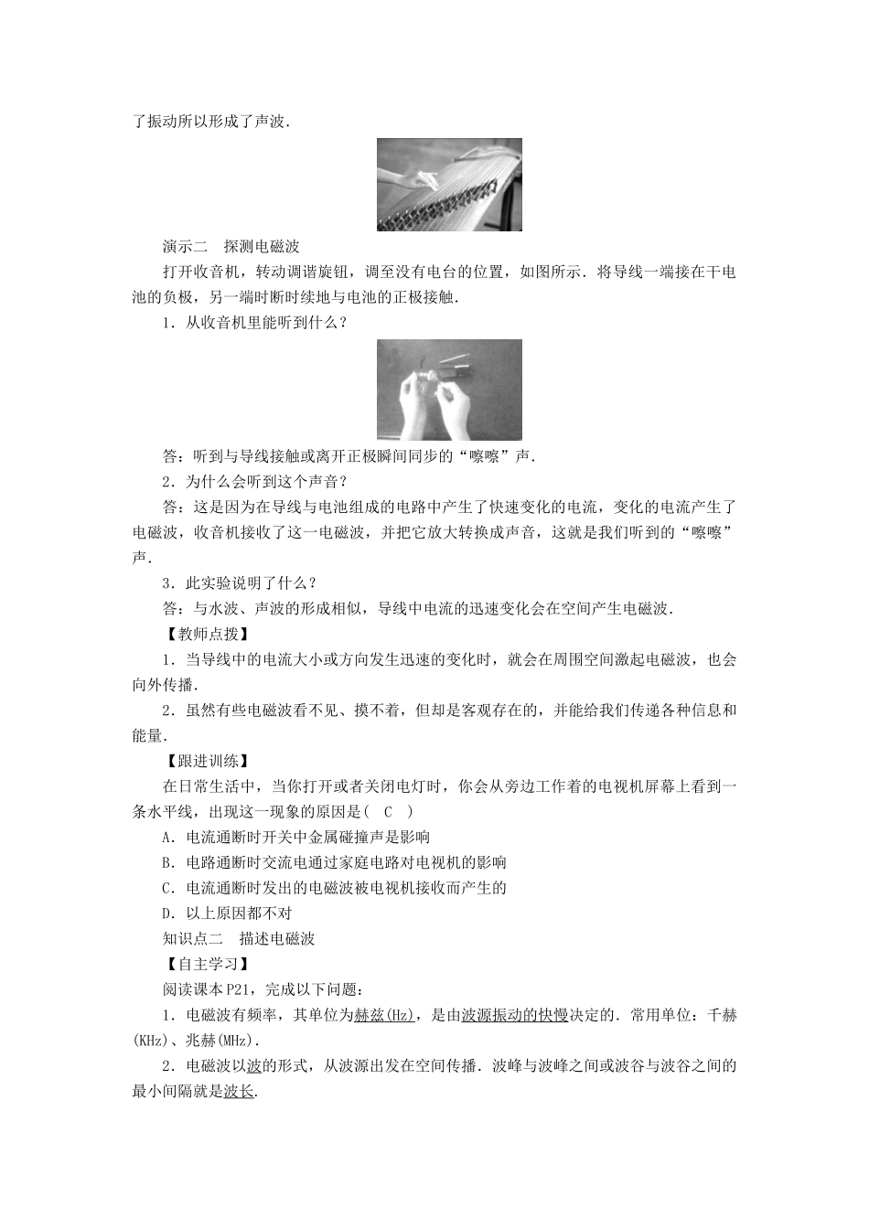 九年级物理下册 10.1《神奇的电磁波》教案 （新版）教科版-（新版）教科版初中九年级下册物理教案_第2页