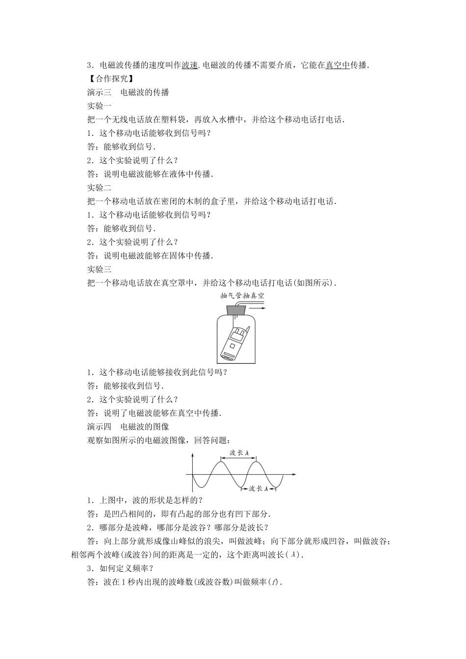 九年级物理下册 10.1《神奇的电磁波》教案 （新版）教科版-（新版）教科版初中九年级下册物理教案_第3页