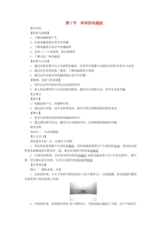 九年级物理下册 10.1《神奇的电磁波》教案 （新版）教科版-（新版）教科版初中九年级下册物理教案