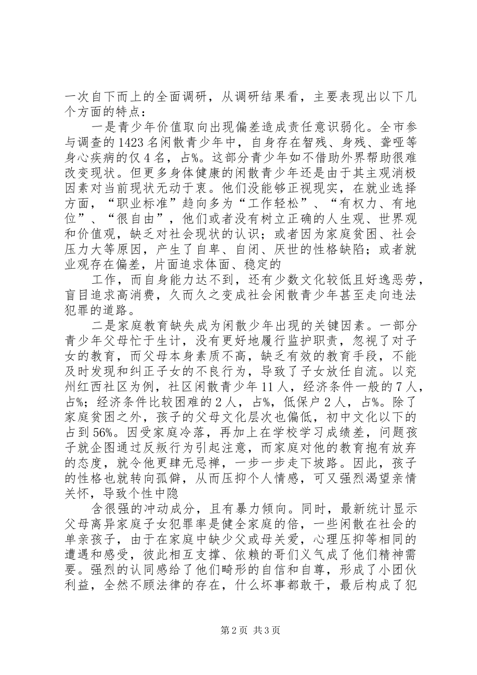 在“共青团与人大代表、政协委员面对面”活动上的讲话发言 (2)_第2页