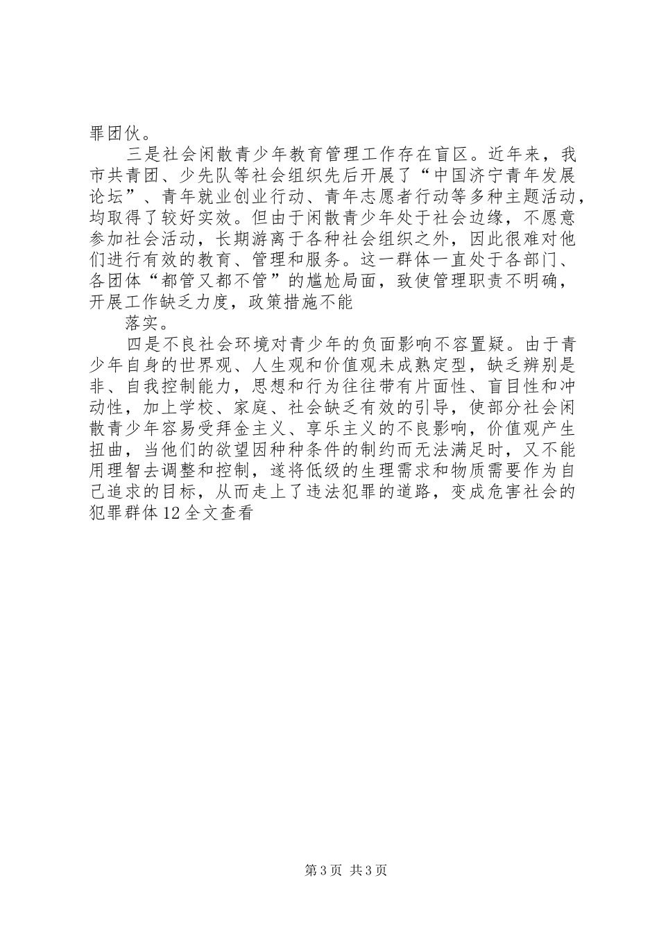 在“共青团与人大代表、政协委员面对面”活动上的讲话发言 (2)_第3页