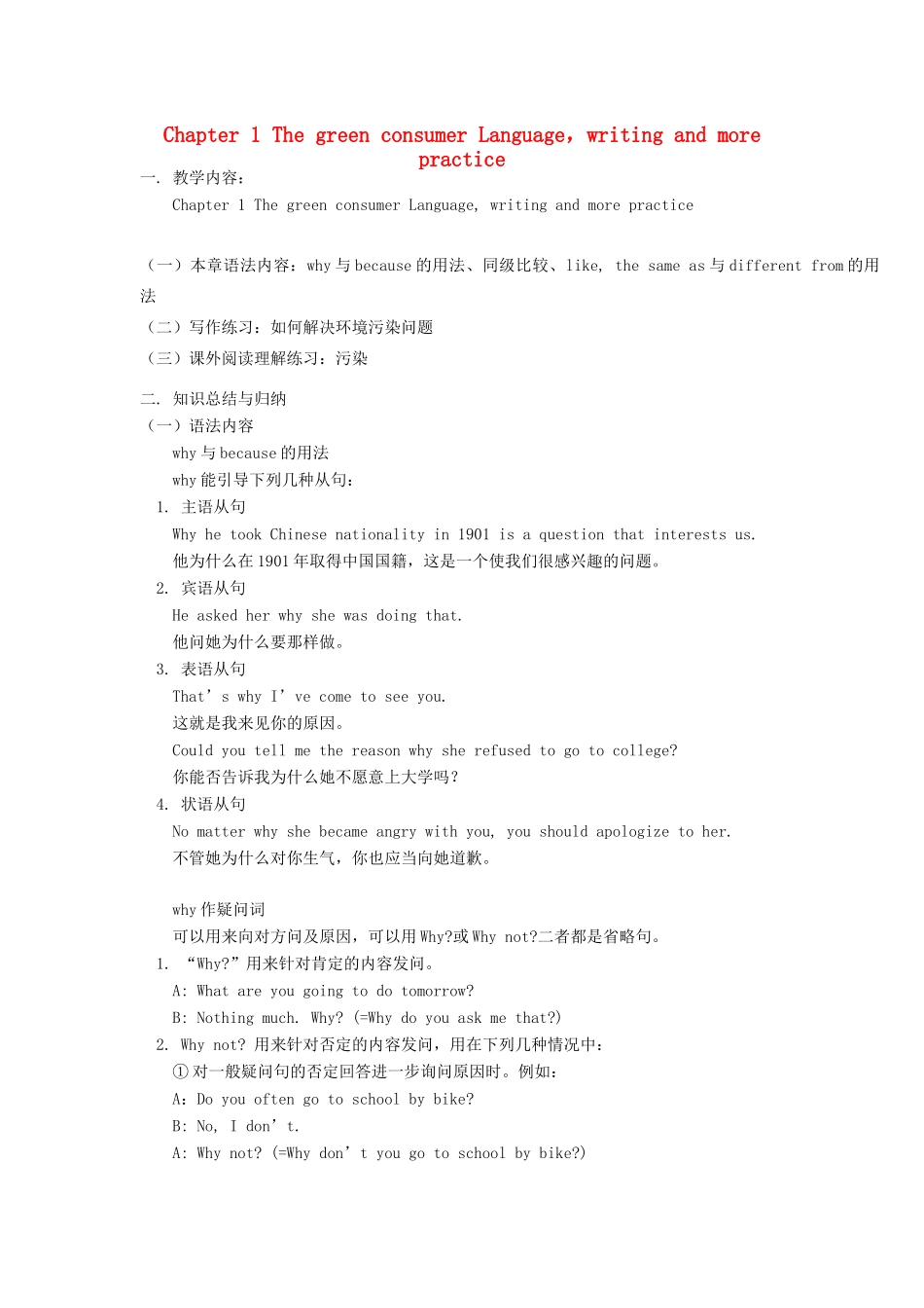 九年级英语下册 Chapter 1 The green consumer Language，writing and more practice教案 牛津沈阳版-牛津沈阳版初中九年级下册英语教案_第1页