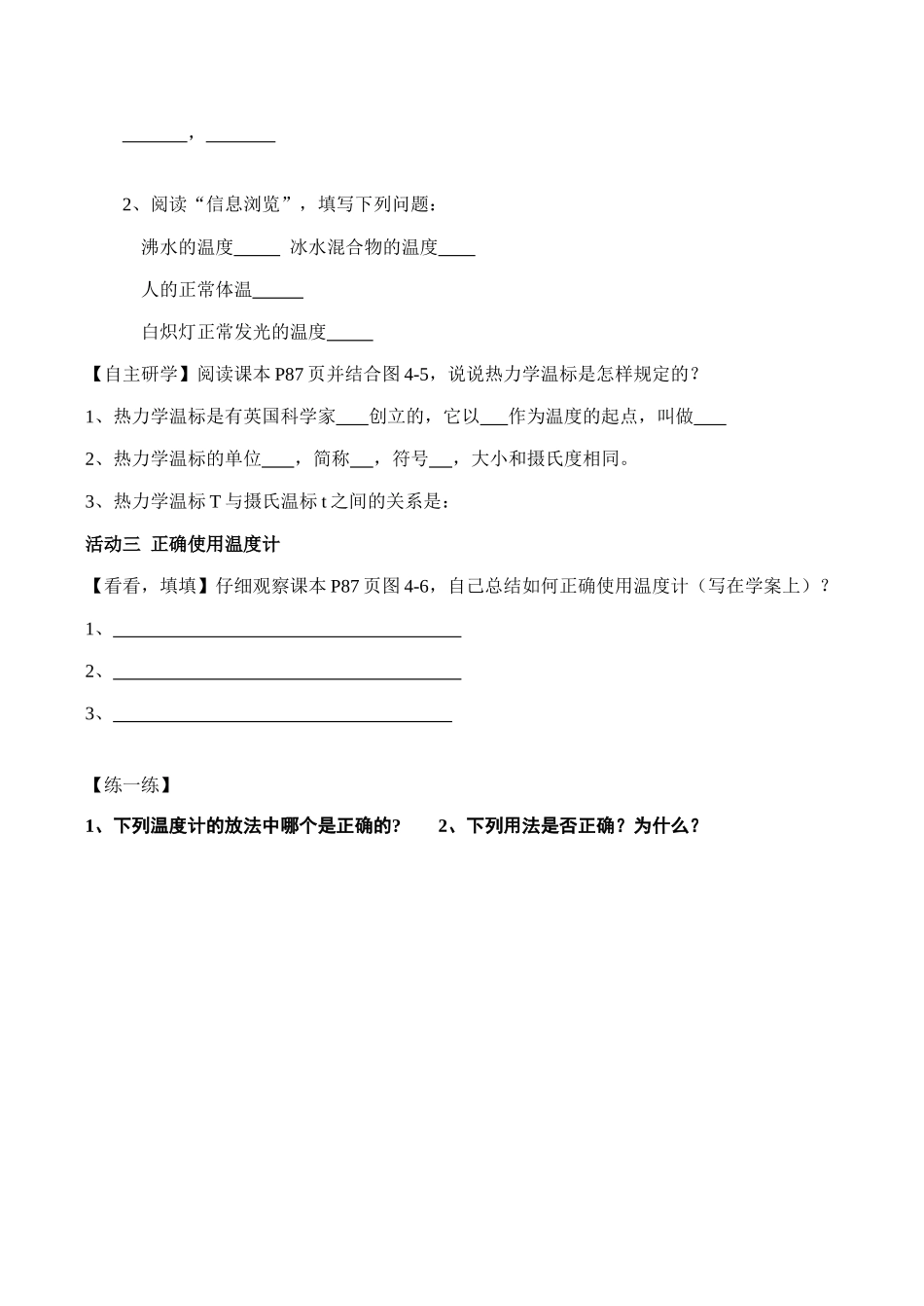 八年级物理 从地球变暖谈起（第1课时）_第2页