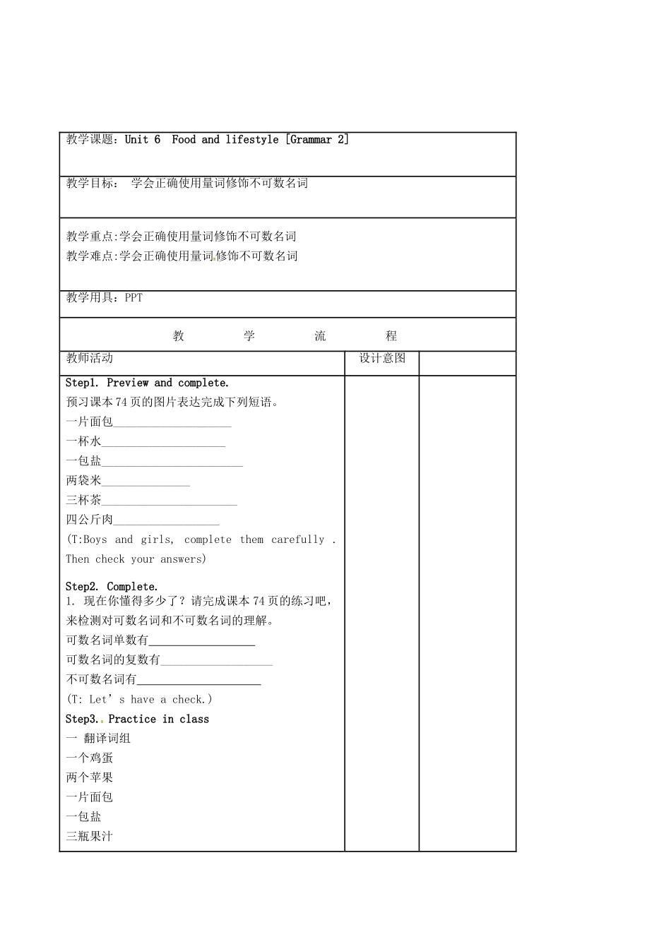 七年级英语上册 Unit 6 Food and lifestyle Grammar 2教案 （新版）牛津版-（新版）牛津版初中七年级上册英语教案_第2页
