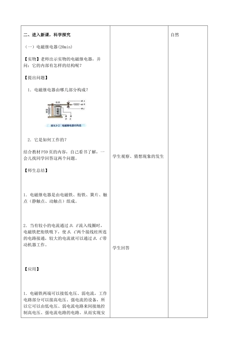 吉林省四平市第十七中学九年级物理全册《20.3 电磁铁 电磁继电器》教案1 （新版）新人教版_第2页