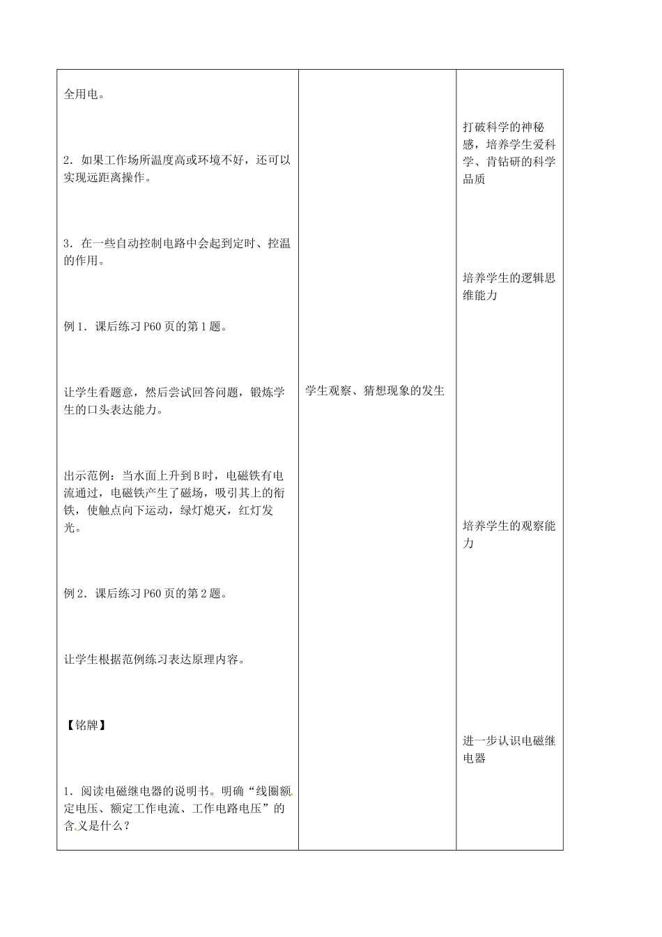 吉林省四平市第十七中学九年级物理全册《20.3 电磁铁 电磁继电器》教案1 （新版）新人教版_第3页
