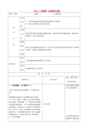 吉林省四平市第十七中学九年级物理全册《20.3 电磁铁 电磁继电器》教案1 （新版）新人教版