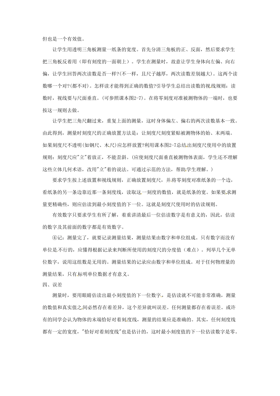 八年级物理上册 2.1《物体的尺度及其测量》教案 北师大版_第3页