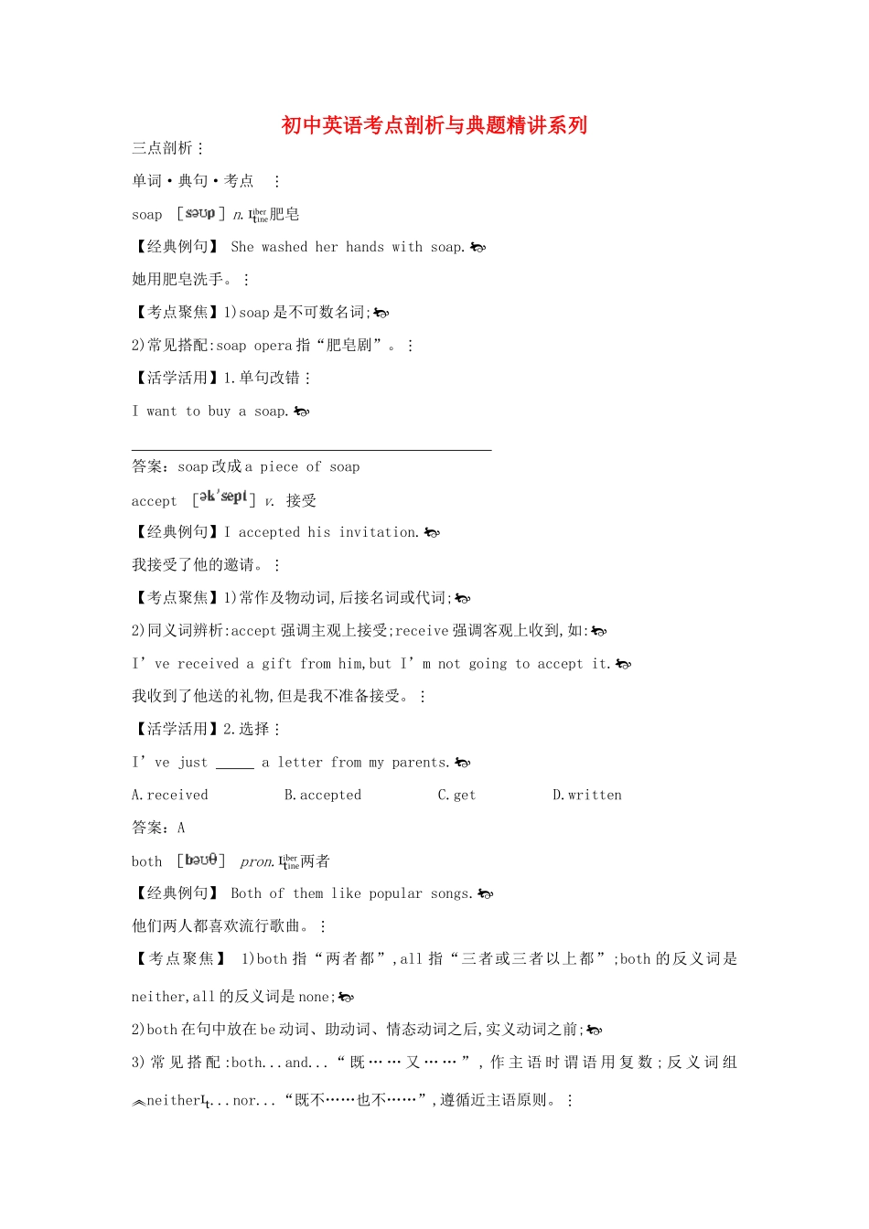 八年级英语上册 考点剖析+典题精讲  Module 12《Traditional life》教案 外研版_第1页