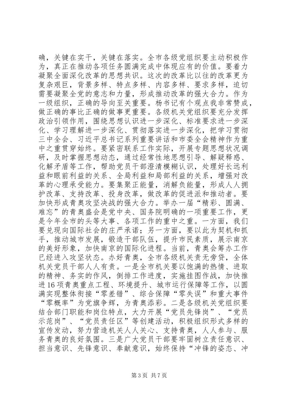 在机关党的工作会议上的讲话发言_第3页