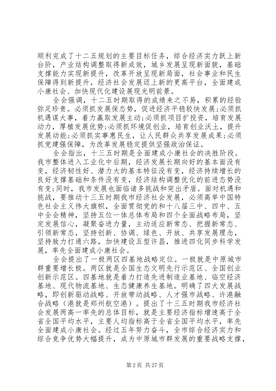 20XX年区长在领导干部大会上的讲话发言精选多篇_第2页