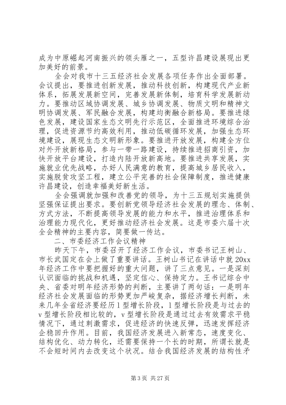 20XX年区长在领导干部大会上的讲话发言精选多篇_第3页