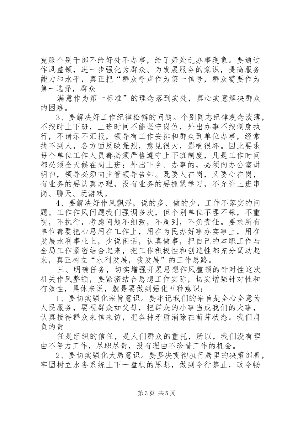 校长在作风整顿活动会议上的讲话发言_第3页