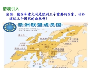 第7课法兰克王国与西欧封建制度