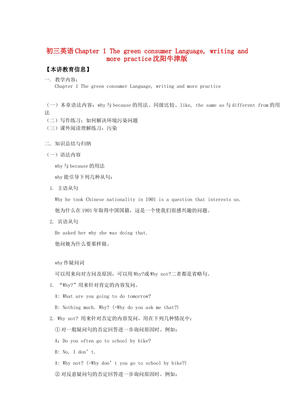 初三英语Chapter 1 The green consumer Language, writing and more practice沈阳牛津版知识精讲_第1页