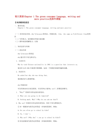 初三英语Chapter 1 The green consumer Language, writing and more practice沈阳牛津版知识精讲