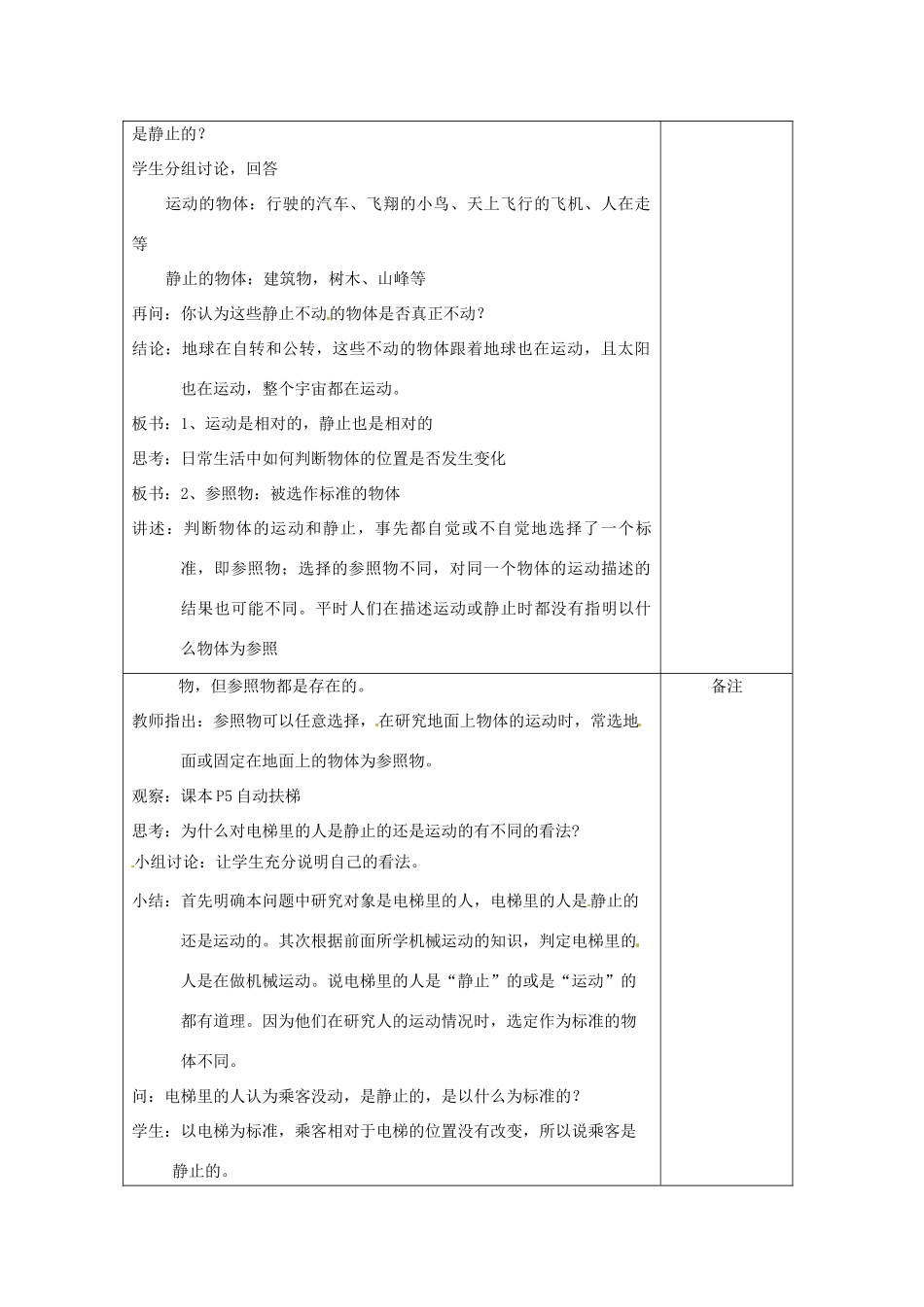 八年级科学上册 1.1 机械运动教案(一) 华东师大版_第2页