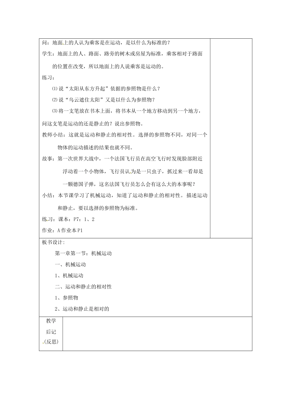八年级科学上册 1.1 机械运动教案(一) 华东师大版_第3页