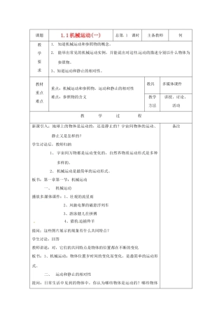八年级科学上册 1.1 机械运动教案(一) 华东师大版