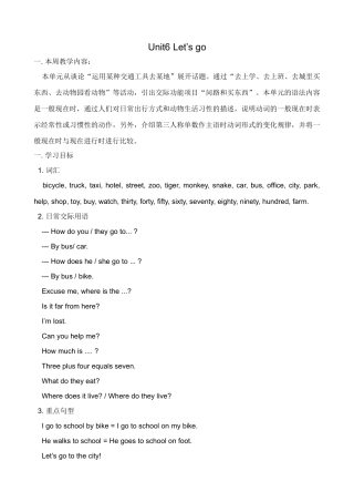 七年级英语Unit6 Let’s go教案 冀教版