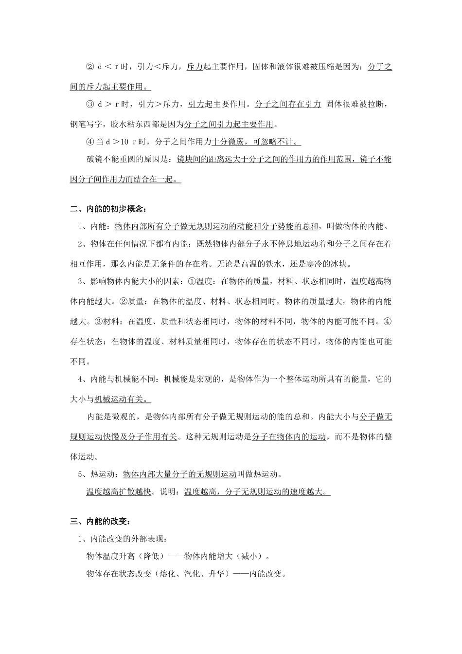 初三物理专题：热和能、能源通用版_第2页